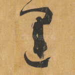 运
