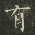 有