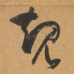 规