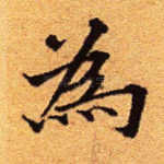 为