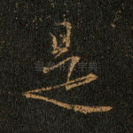 是