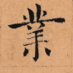 业
