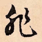 非