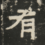 有