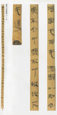 银雀山前汉简 - 第17页