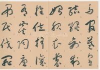 标准草书千字文 - 第5页