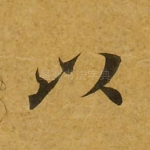 以