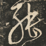能