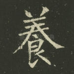 养