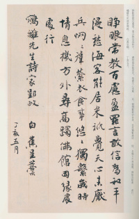 白蕉信札 - 第19页