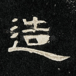 造