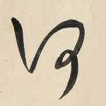 何