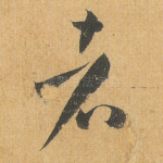 者
