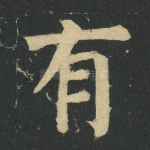 有