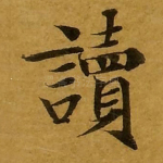 读