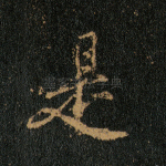 是
