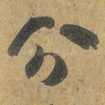 分