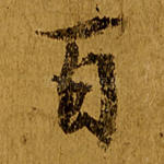 百