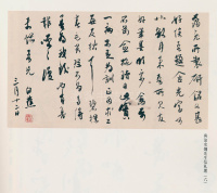 白蕉与翁史焹先生信札 - 第22页