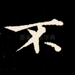 不