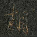 相