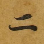 二