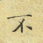 不