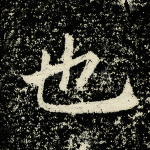 也