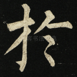 于
