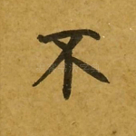 不