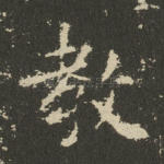 教