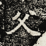 父