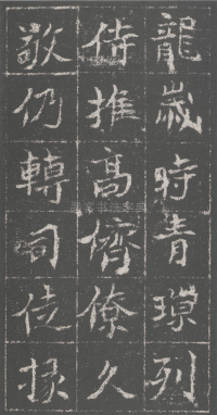 魏青州刺史伯阳墓志 - 第8页