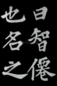 醉翁亭记苏轼 - 第14页