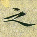 之