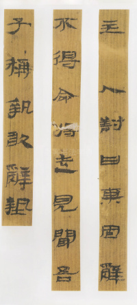 武威王莽新简 - 第6页