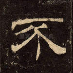 不