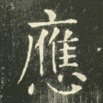 应