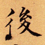 后