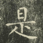 是