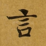 言