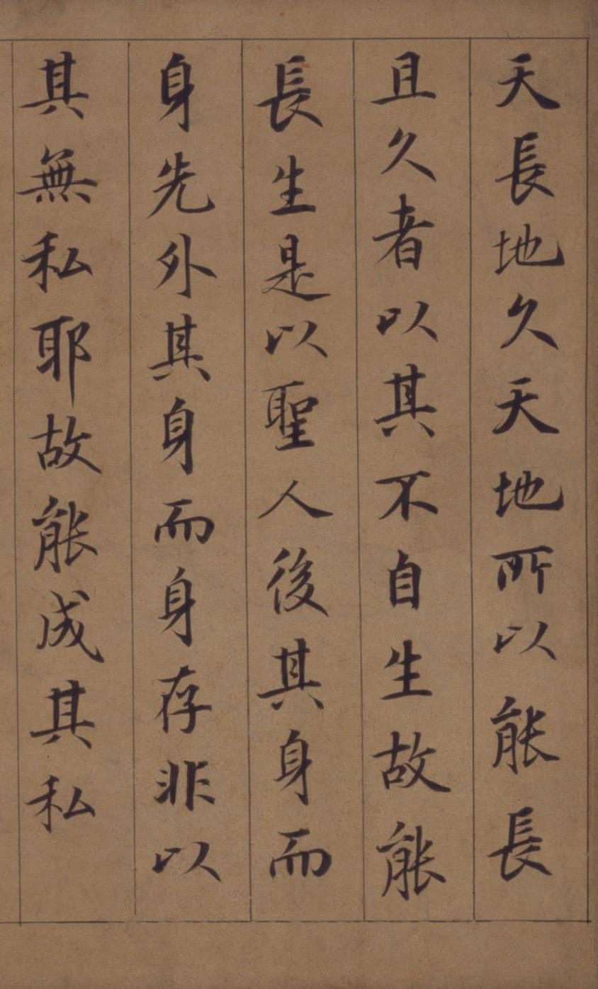 鲜于枢老子道德经 - 第2页