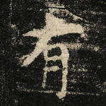 有
