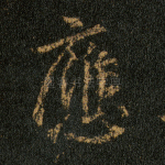 应