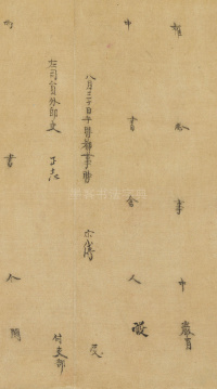 司马伋诰身卷 - 第13页