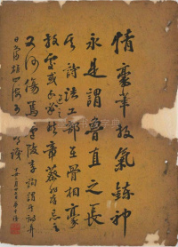 黄鲁直书大江东词 - 第15页