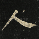 人