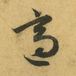 适