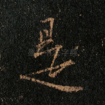 是