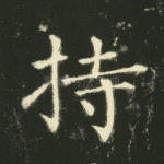持